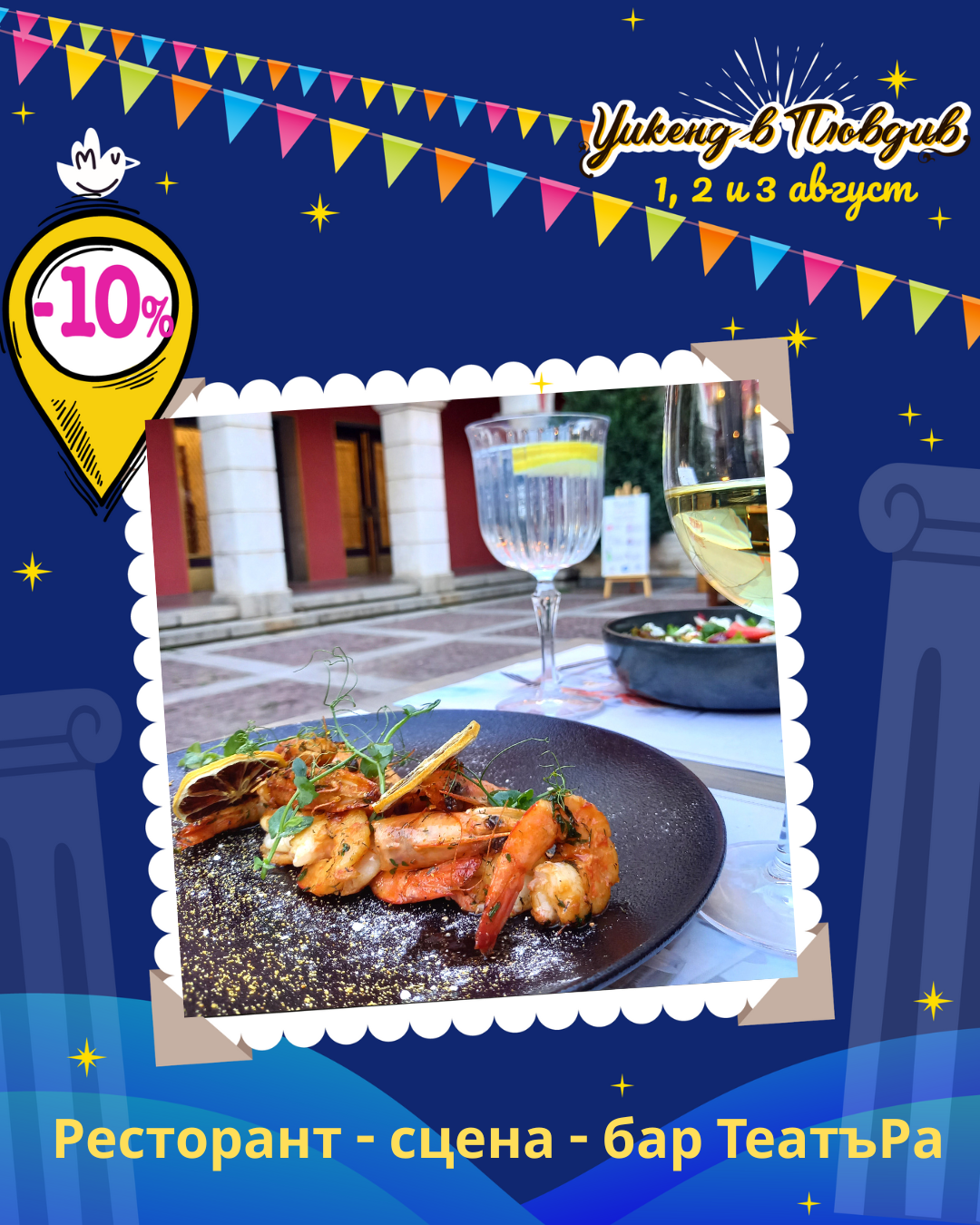 Weekend in Plovdiv image Ресторант - сцена - бар ТеатъРа